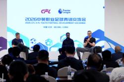  -2026中英职业足球青训交流聚焦青训体系建设