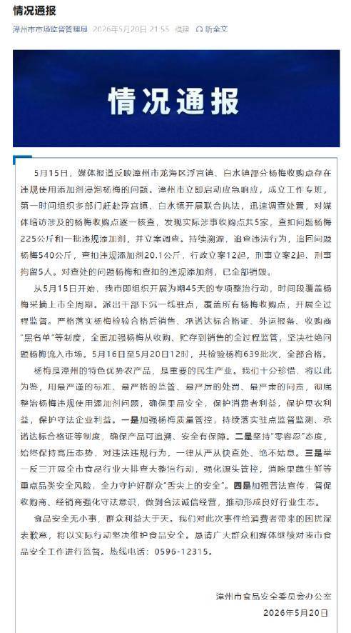 官方通报泡药杨梅事件后,还有三个疑问