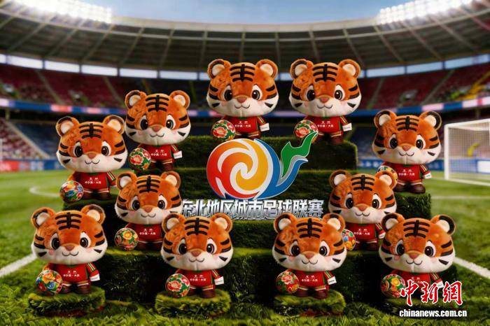 “东北超”标识与吉祥物发布